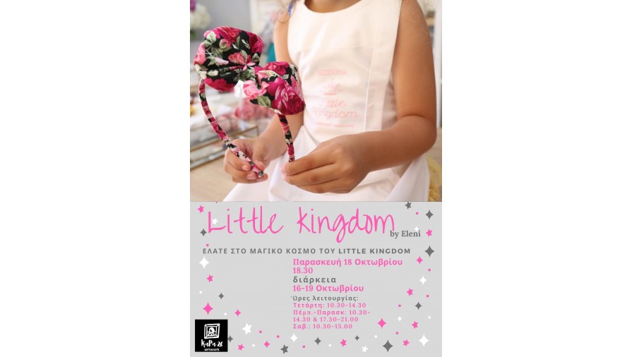 Little Kingdom, Ελένη Μπουρμπούλια